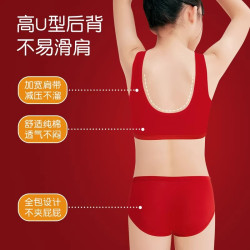 少女內衣本命年大紅色套裝14嵗13發育期文胸女童純棉小背心2025