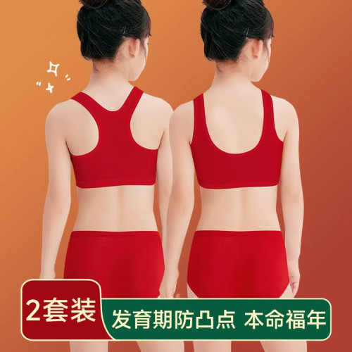 少女內衣本命年大紅色套裝14嵗13發育期文胸女童純棉小背心2025