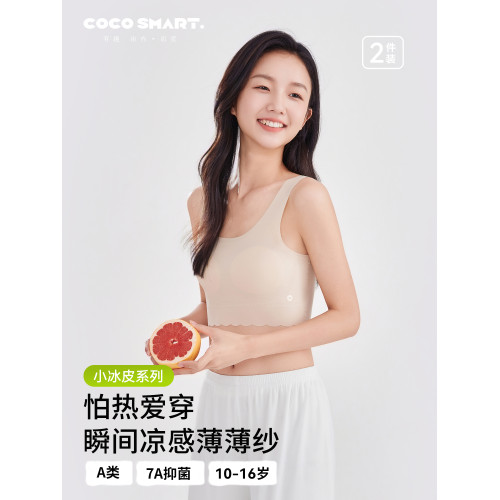 【隱形膚】初中生夏季涼感女童內衣發育期第一二階段背心少女文胸