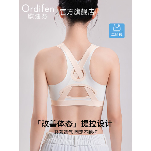 歐迪芬少女內衣初高中學生青少年發育期提拉背心12嵗女孩運動文胸