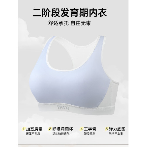 潤微【12-16嵗發育二階段】薄款無痕運動內衣防駝背少女背心文胸