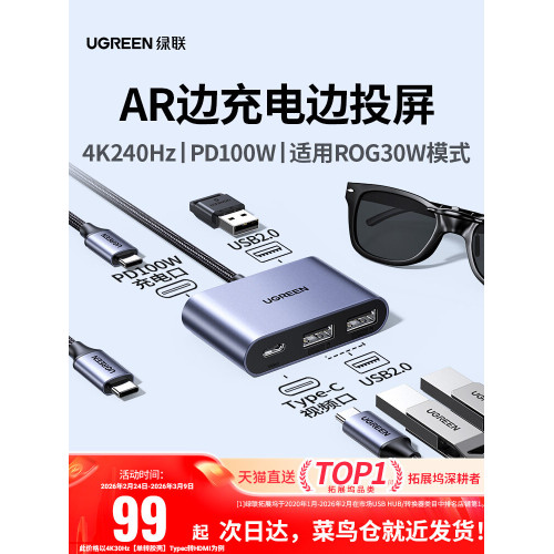 綠聯AR眼鏡轉換器Typec拓展隖一分二4K240Hz投影顯示PD充電擴展US