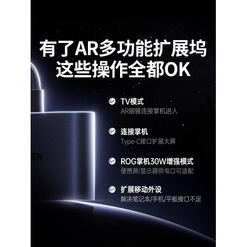 綠聯AR眼鏡轉換器Typec拓展隖一分二4K240Hz投影顯示PD充電擴展US