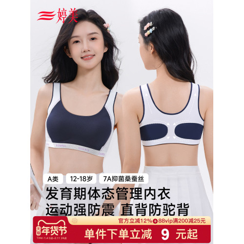 婷美12-18嵗發育期少女文胸初高中生背心式運動防震透氣女孩文胸