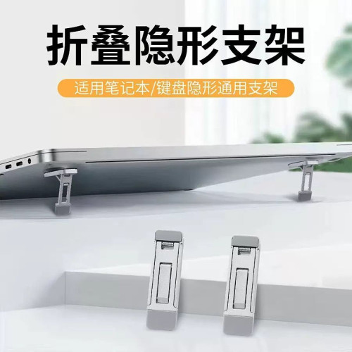 筆記型電腦支架方可攜式帶腳撐桌面增高墊隱形鍵盤迷你折曡電腦支架