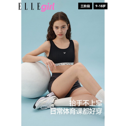 ELLE girl少女運動內衣青少年學生文胸二三階青春發育期女童背心