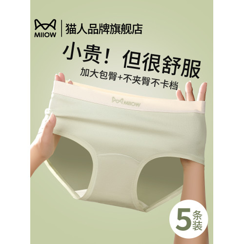 貓人內褲女純棉少女生抑菌加長襠2025新款學生中腰無痕透氣三角褲