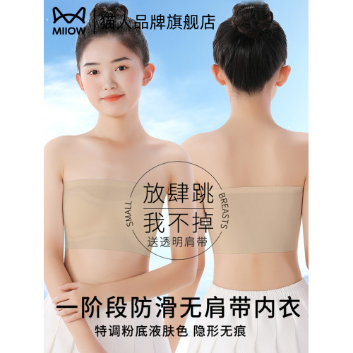 貓人特調粉底液防走光內搭隱形無肩帶裹胸女童舞蹈生少女內衣文胸