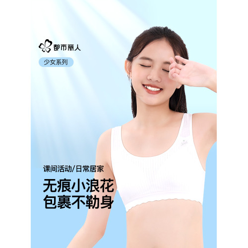 都市麗人兒童內衣女孩純棉初高中12嵗青春發育期透氣少女文胸背心
