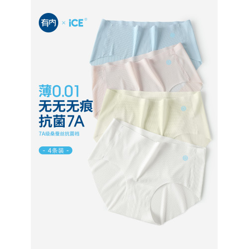 有內無痕內褲女士桑蠶絲抗菌襠透氣不夾臀夏季新款冰絲面膜三角褲