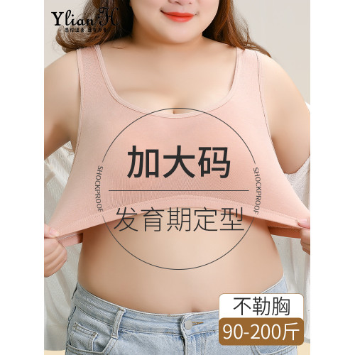 發育期13嵗女孩內衣加肥加大碼胖妹妹mm少女童小背心固杯文胸罩