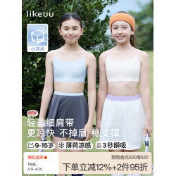 ubras旗下小涼風少女內衣無痕背心初高中學生女童發育文胸細肩帶