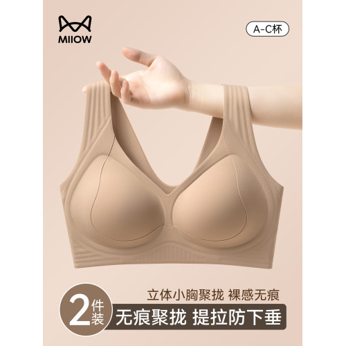 貓人無痕內衣女小胸聚攏顯大2026新款提拉防下垂收副乳背心式文胸
