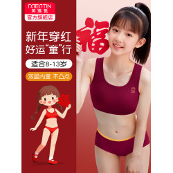紅色內衣內褲女童馬年本命年套裝純棉兒童發育期學生背心12嵗女孩