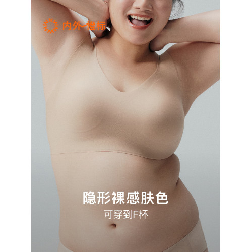 內外橙標雲朵無尺碼豐盈背心款大碼文胸粉底液無痕內衣秋冬NEIWAI
