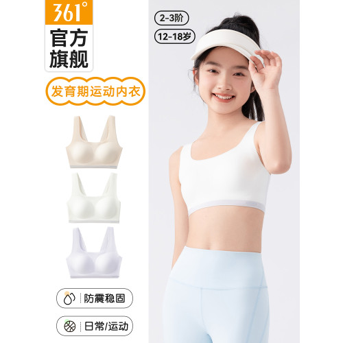 361少女文胸學生運動內衣初高中生女大童防震背心發育15嵗青春期