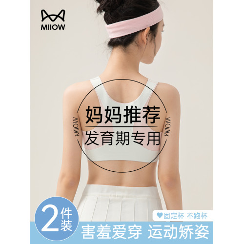 貓人內衣女學生初中發育期少女青春期初高中生運動防震背心文胸罩