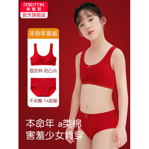 女童本命年內衣套裝2026馬年紅色內衣內褲發育期一二階段少女文胸 女童本命年內衣套裝2026馬年紅色內衣內褲發育期一二階段少女文胸