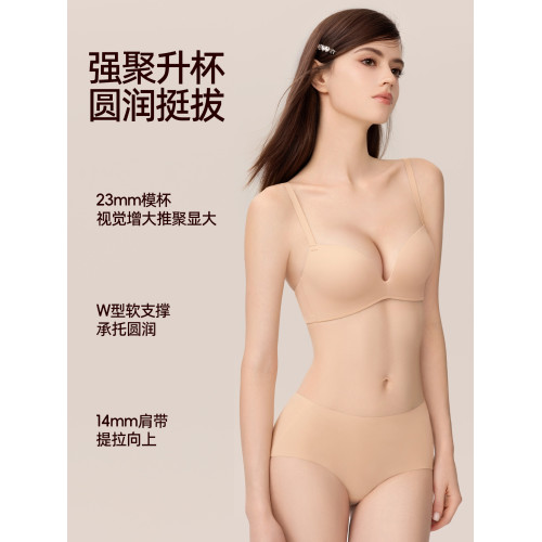 好奇蜜斯粉底液內衣女無痕小胸聚攏顯大光面無鋼圈文胸罩套裝隱形
