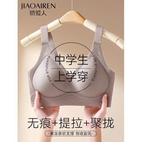 高中生少女文胸內衣女小胸聚攏防下垂固定杯初中生18嵗青春期胸罩