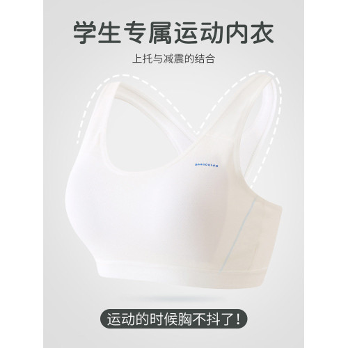 貓人高中生少女文胸青春期運動防震跑步初中女學生內衣發育期背心