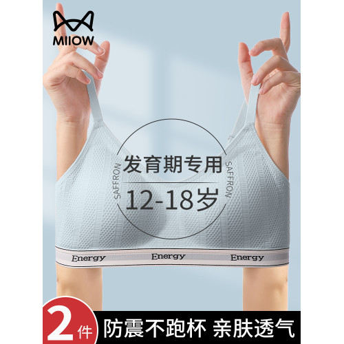 貓人二階段內衣少女初高中生發育期文胸無鋼圈固定杯透氣女孩胸罩