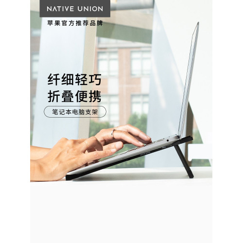 Native Union筆電支架支撐托架折疊可攜式鋁合金散熱適用MACBOOK