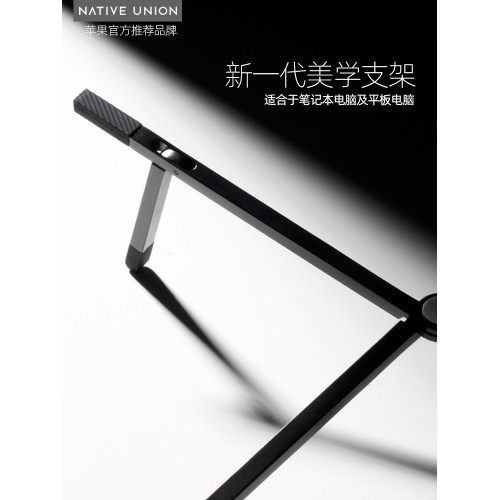 Native Union筆電支架支撐托架折疊可攜式鋁合金散熱適用MACBOOK