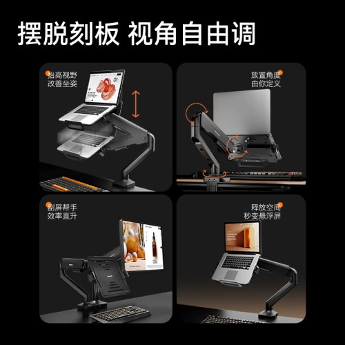 松能A80-B筆電托盤支架立式電腦筆電懸空散熱機械臂配件托盤