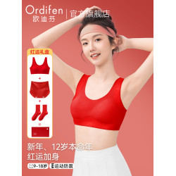 歐迪芬本命年紅色少女內衣初高中學生發育期12嵗大童背心運動文胸