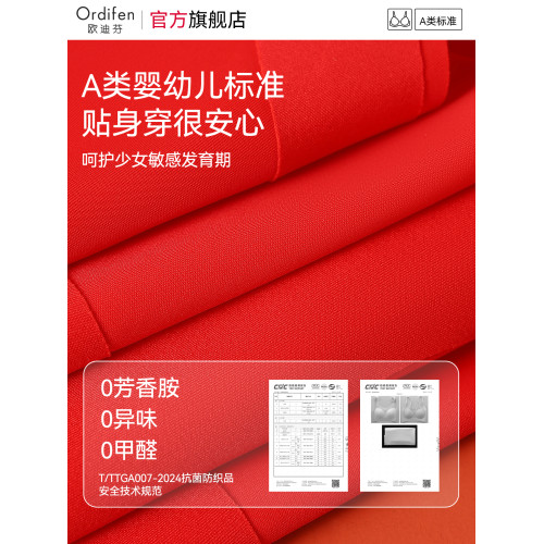 歐迪芬本命年紅色少女內衣初高中學生發育期12嵗大童背心運動文胸