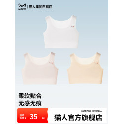 貓人兒童女童背心一階段高彈棉氨無痕吸濕透氣少女文胸發育內衣