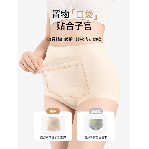浪莎暖宮加長襠生理內褲高腰口袋生理褲抗菌