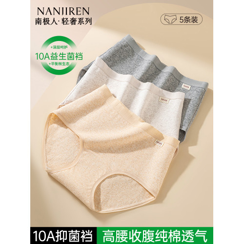 南極人醫用純棉內褲女士抗菌三角短褲全棉加長襠高腰女生2025新款 南極人醫用純棉內褲女士抗菌三角短褲全棉加長襠高腰女生2025新款