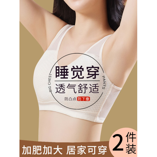 夜間睡眠專用內衣女大胸防下垂防外擴大碼防凸點裸感睡覺居家文胸 夜間睡眠專用內衣女大胸防下垂防外擴大碼防凸點裸感睡覺居家文胸