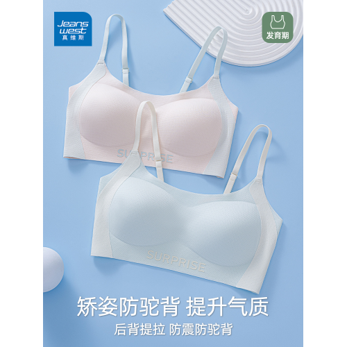 真維斯少女內衣初中生高中生文胸二三階段運動防震透氣固定杯背心
