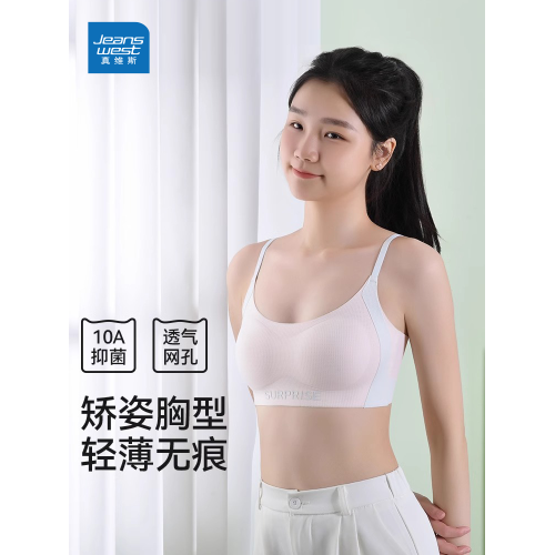 真維斯少女內衣初中生高中生文胸二三階段運動防震透氣固定杯背心