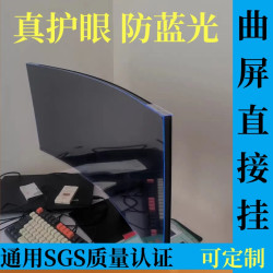 電腦視防藍光輻射罩曲掛屏27膜防砸顯示器34擋板護眼32寸免貼高清