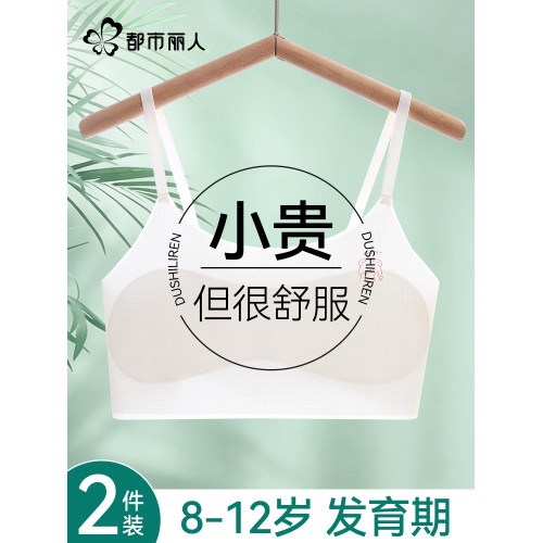 都市麗人女童內衣發育期純棉少女文胸中小學生兒童女孩一階段背心