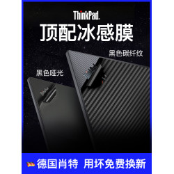 適用ThinkPad貼膜X1 Carbon筆電X13電腦T14S貼紙機身外殼保護膜