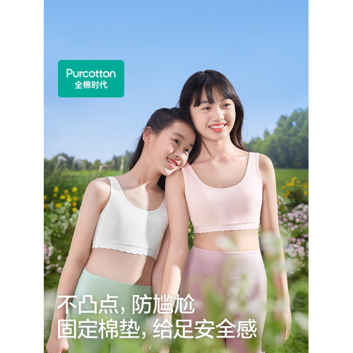 【透氣款】全棉時代少女內衣文胸一二三階發育青春期女童學生文胸