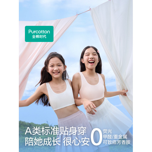 【透氣款】全棉時代少女內衣文胸一二三階發育青春期女童學生文胸