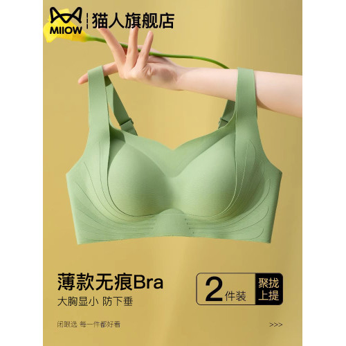 貓人無痕內衣女運動大胸顯小春夏季無鋼圈收副乳防下垂大碼文胸罩
