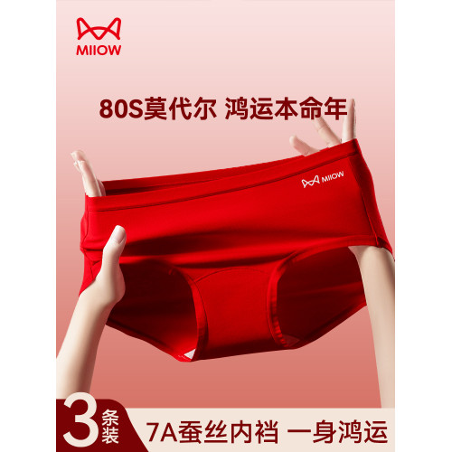 MiiOW/貓人大紅色女士內褲馬年本命年結婚三角褲莫代爾蠶絲襠短褲