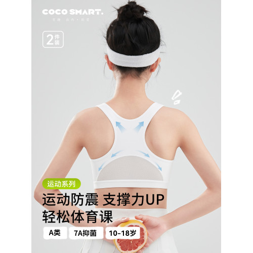 高中少女運動內衣二階段初中學生防震背心15嵗青春發育期女孩文胸