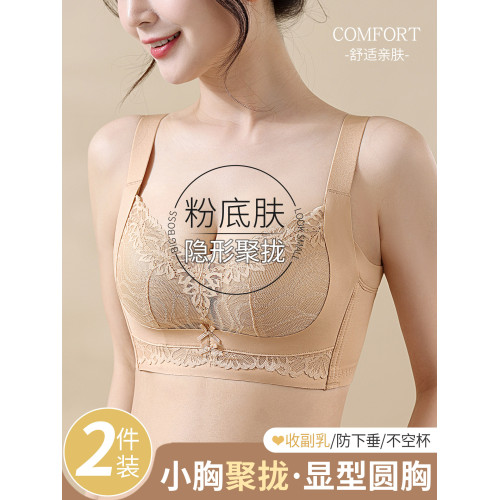 粉底液內衣女小胸聚攏調整型收副乳防下垂中厚款無鋼圈文胸罩套裝