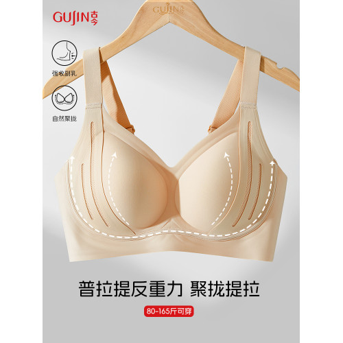古今無痕大胸顯小內衣女提拉聚攏防下垂收副乳調整型無痕文胸罩