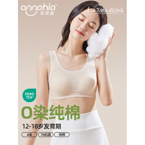 【0染純棉】安菲雅發育期少女內衣初高中青春期女孩無痕運動背心