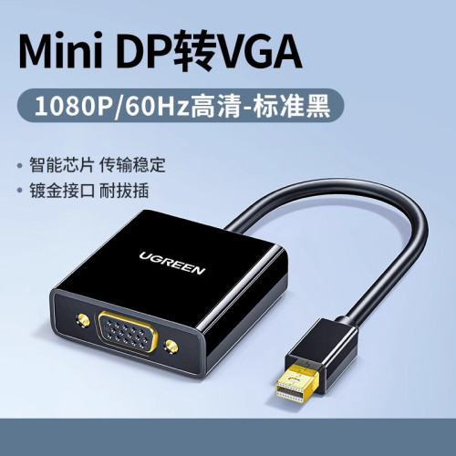 綠聯 minidp轉vga轉換器頭筆電投影儀連接線高清顯示器迷你接口