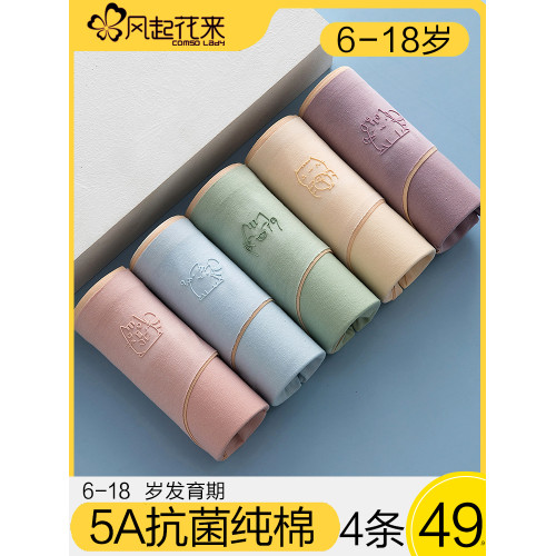 少女內褲女童三角褲純棉抗菌100%全棉小學初中生大童發育期高中生 少女內褲女童三角褲純棉抗菌100%全棉小學初中生大童發育期高中生